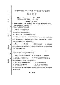 2025北京首都师大附中高二（下）开学考化学试卷