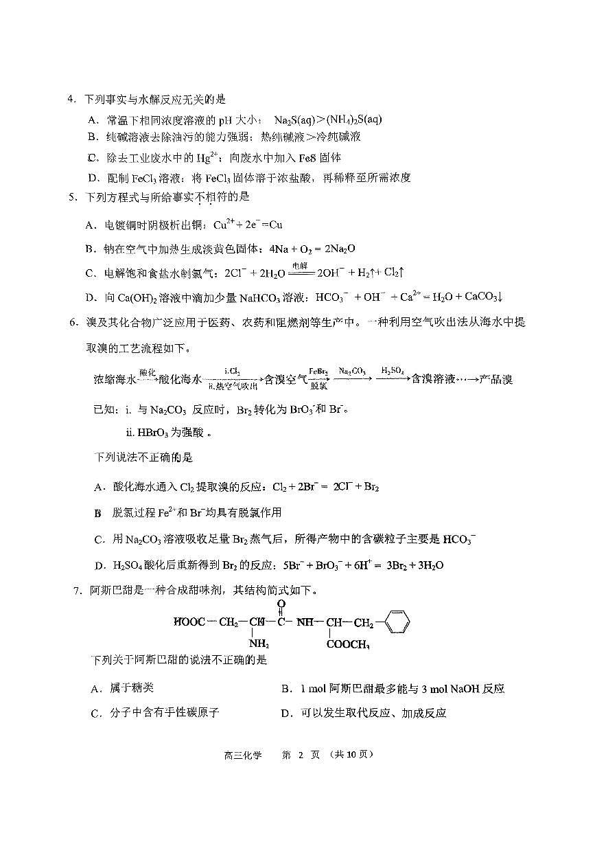 2024北京十三中高三(上)期中化学试卷(无答案)第2页