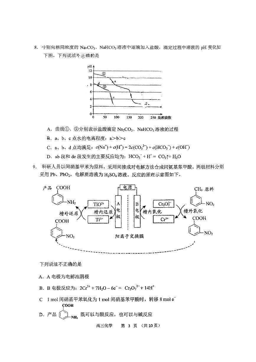 2024北京十三中高三(上)期中化学试卷(无答案)第3页