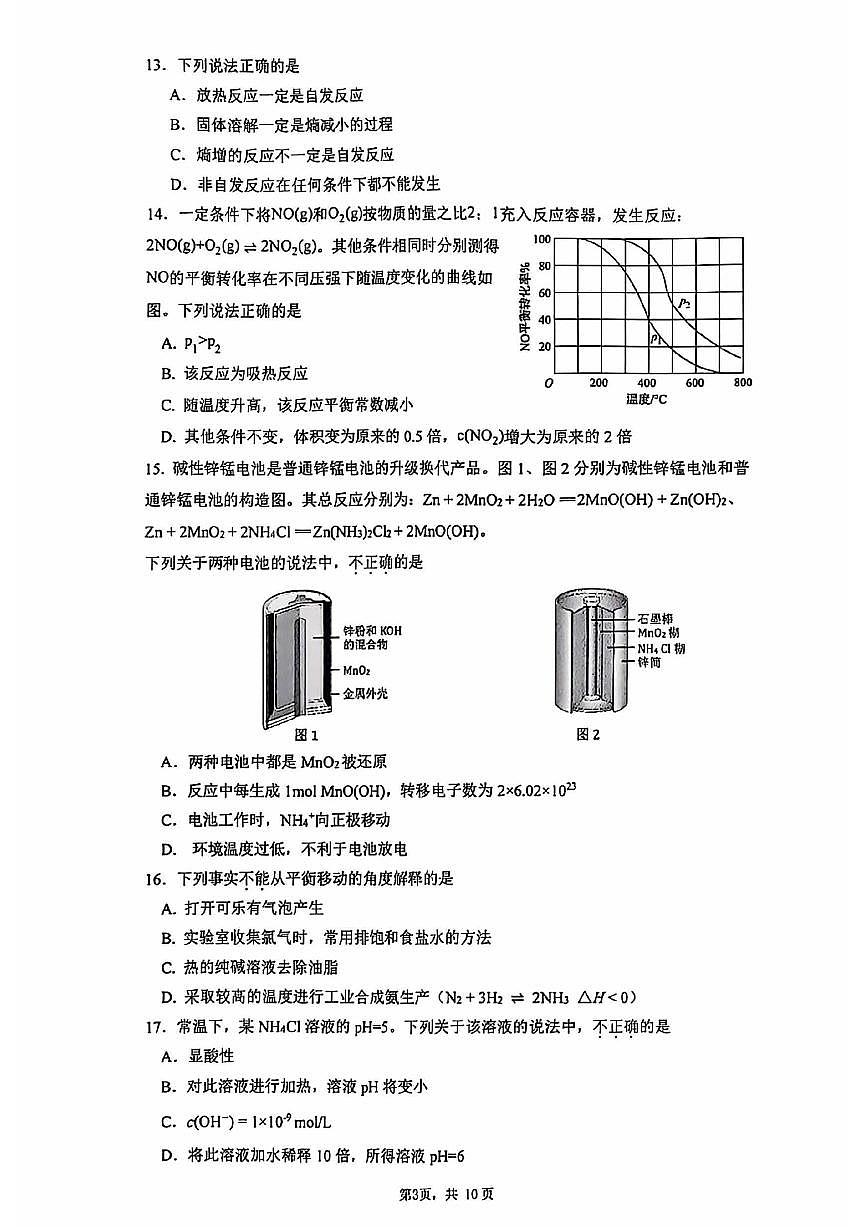 2024北京清華附中高二(上)期中化學(xué)試卷(有答案)第3頁