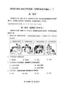 2025北京房山高一（上）期末化学试卷（无答案）