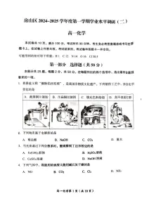 2025北京房山高一（上）期末化学试卷（无答案）