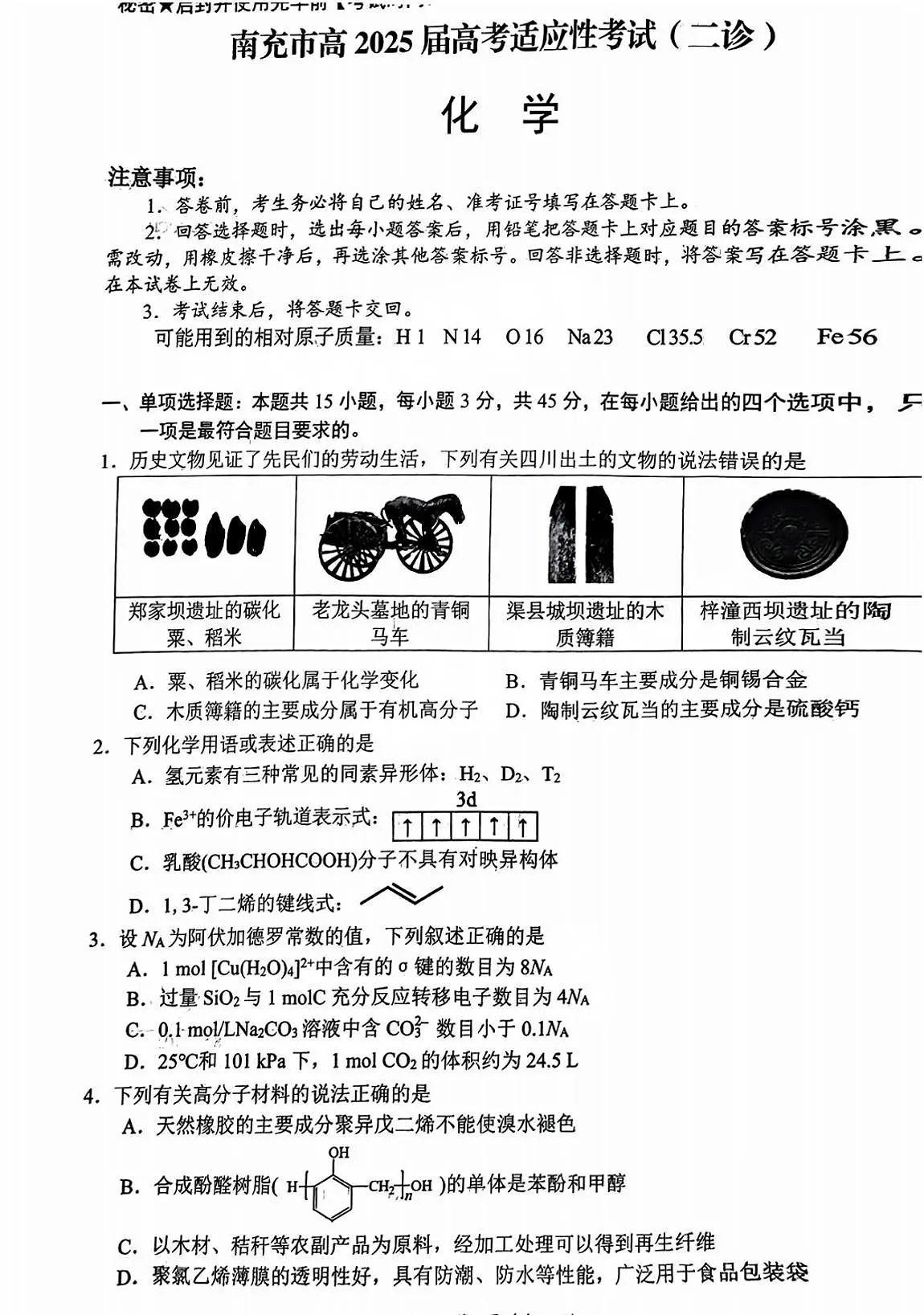 四川省南充市高2025届高考模拟适应性考试(南充二诊)-化学试卷+答案第1页