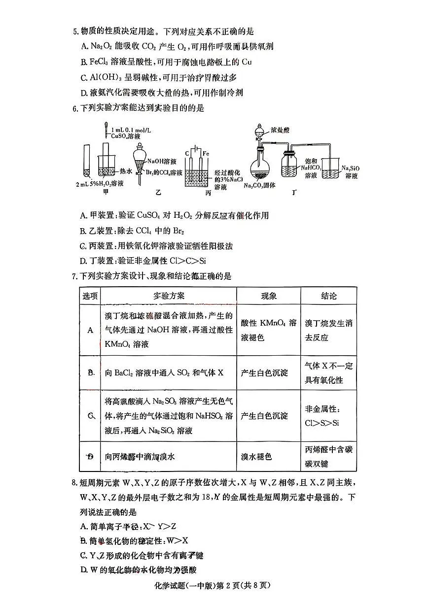 2024-2025长沙市一中高三月考五化学试卷 - 1 2024-2025长沙市一中高三月考五化学试卷第2页