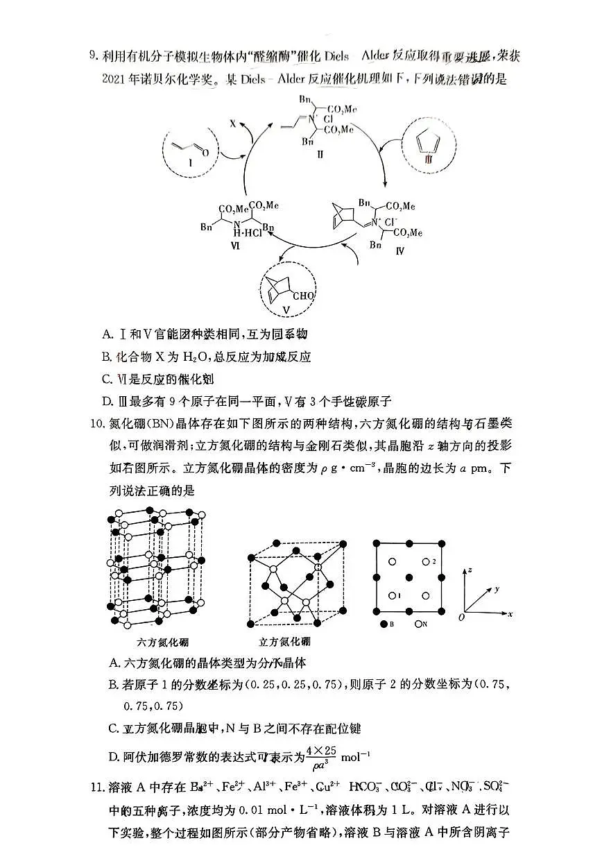 2024-2025长沙市一中高三月考五化学试卷 - 1 2024-2025长沙市一中高三月考五化学试卷第3页