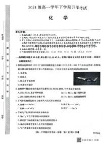 安徽省部分地市2024-2025学年高一下学期开学考试化学试题