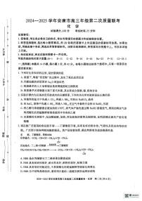 陕西省安康市2024-2025学年高三下学期二模化学试题及参考答案