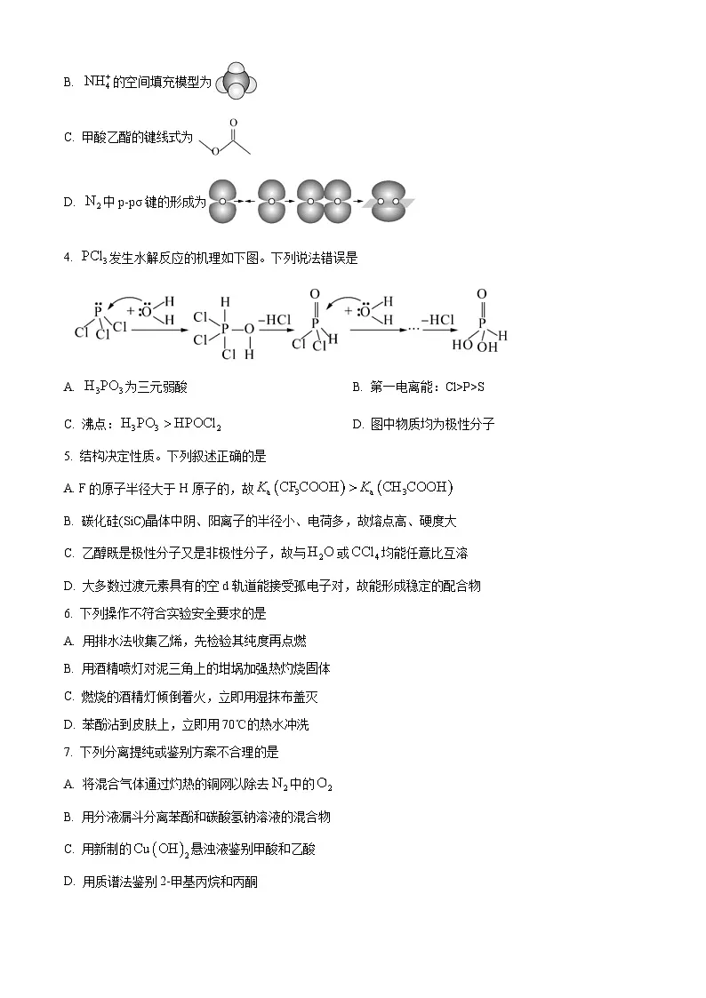 山东省百师联盟2024-2025学年高三下学期开学摸底联考化学试题(原卷版)第2页