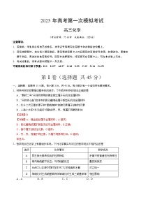 2024-2025年高三下学期第一次模拟考试化学（湖北卷）试题（Word版附解析）