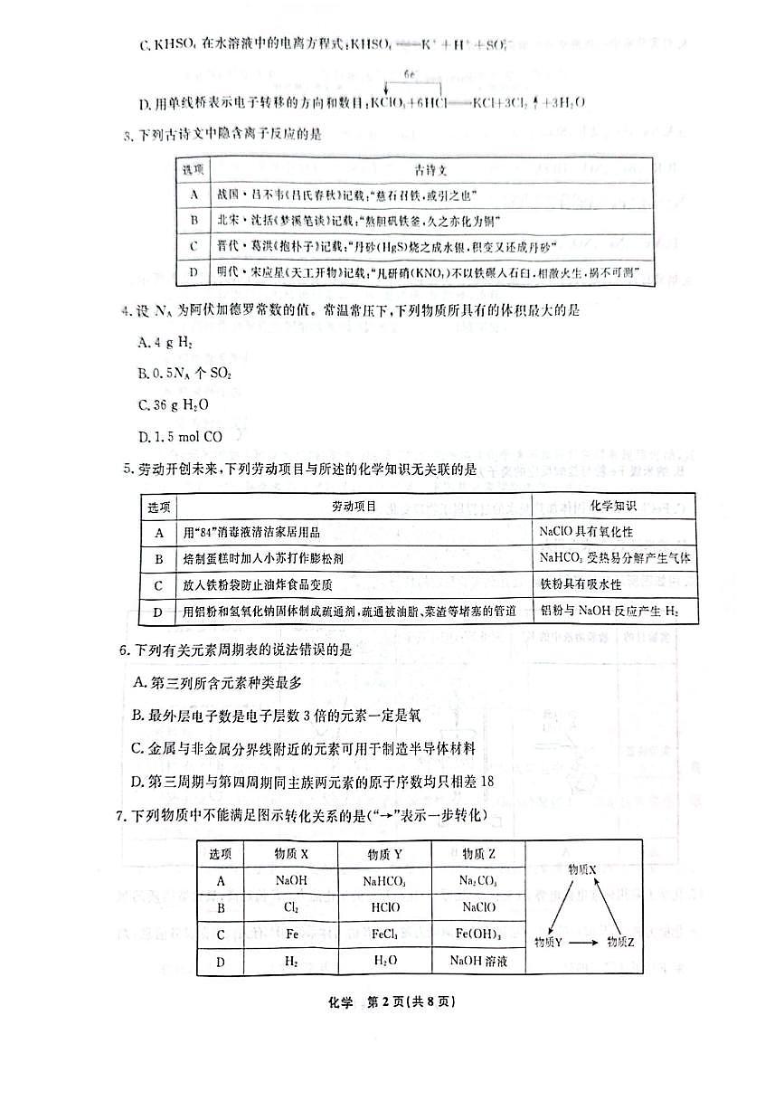 化学-辽宁名校联盟2024-2025学年高一下学期3月联考试题第2页