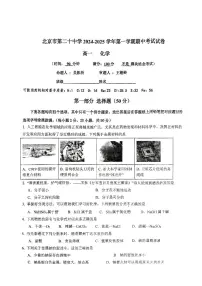 2024北京二十中高一（上）期中化学试卷（无答案）