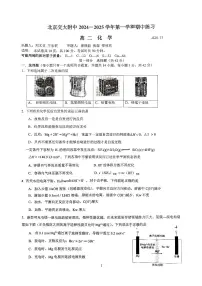 2024北京交大附中高二（上）期中化学试卷（有答案）