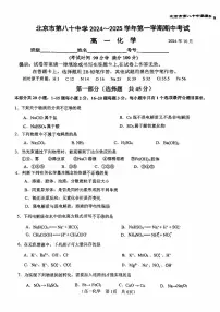 2024北京八十中高一（上）期中化学试卷（有答案）
