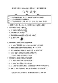 2025北京北师大附中高二（上）期末化学试卷（有答案）