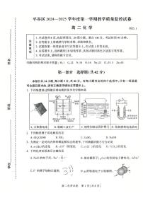 2025北京平谷高二（上）期末化学试卷（无答案）