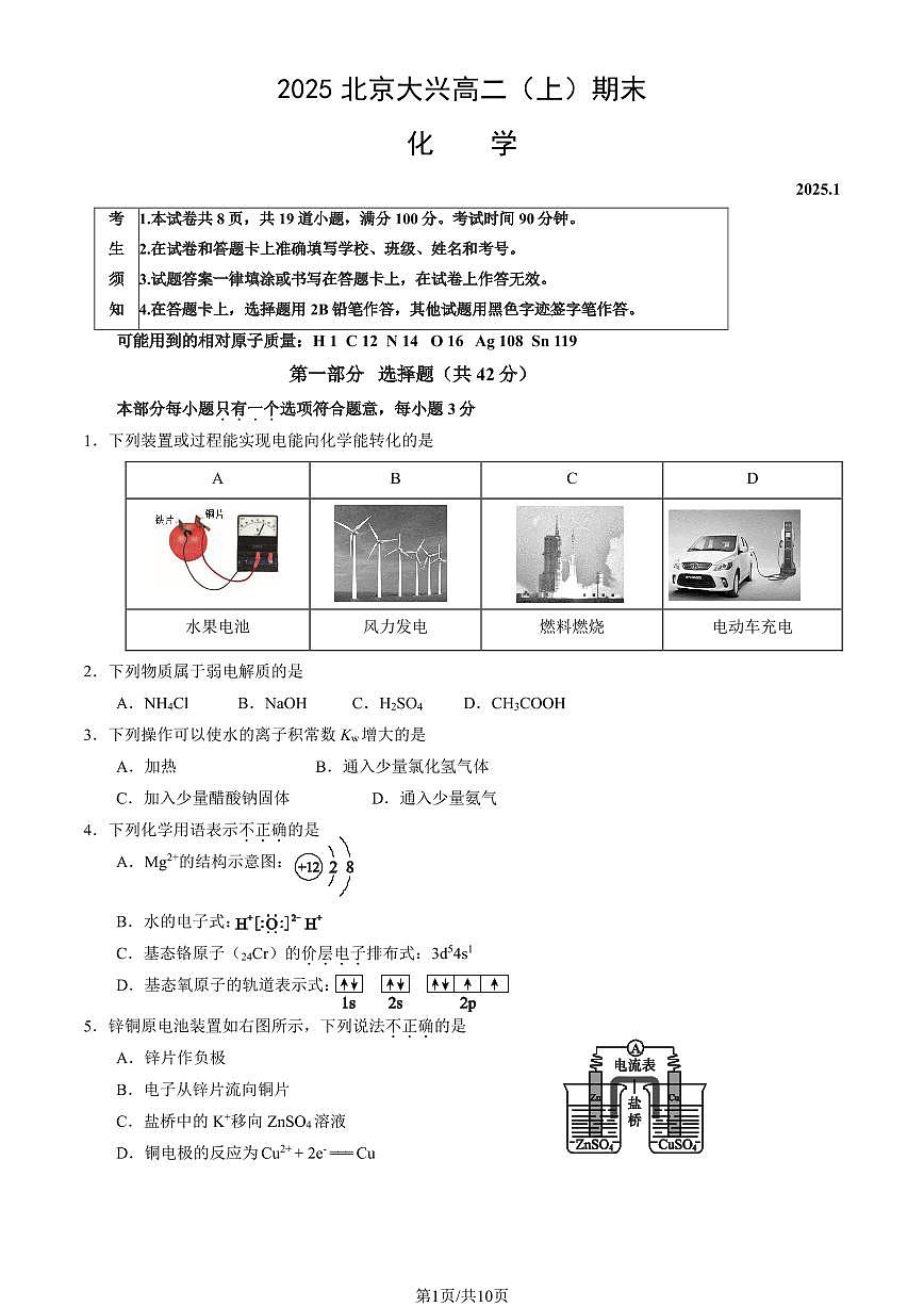 2025北京大兴高二(上)期末化学试卷(有答案)第1页