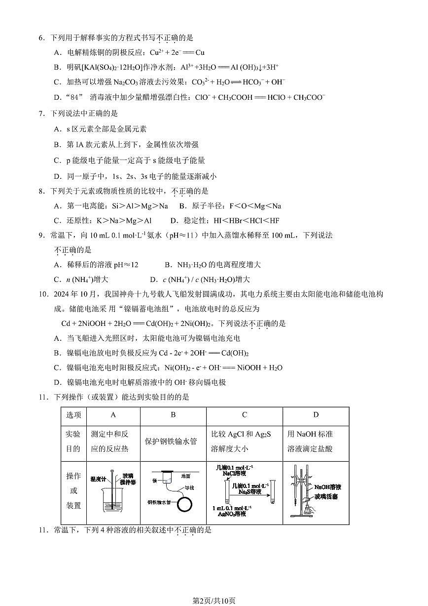 2025北京大兴高二(上)期末化学试卷(有答案)第2页