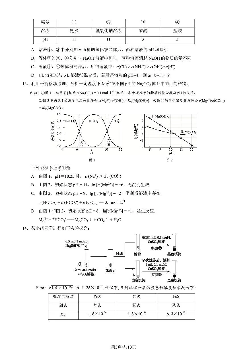 2025北京大兴高二(上)期末化学试卷(有答案)第3页