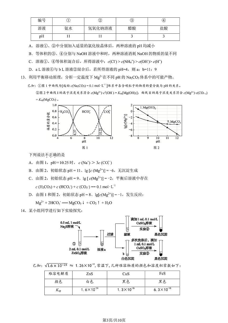 2025北京大兴高二(上)期末化学试卷(有答案)第3页