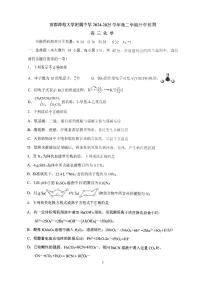 2025北京首都师大附中高三（下）开学考化学   有答案