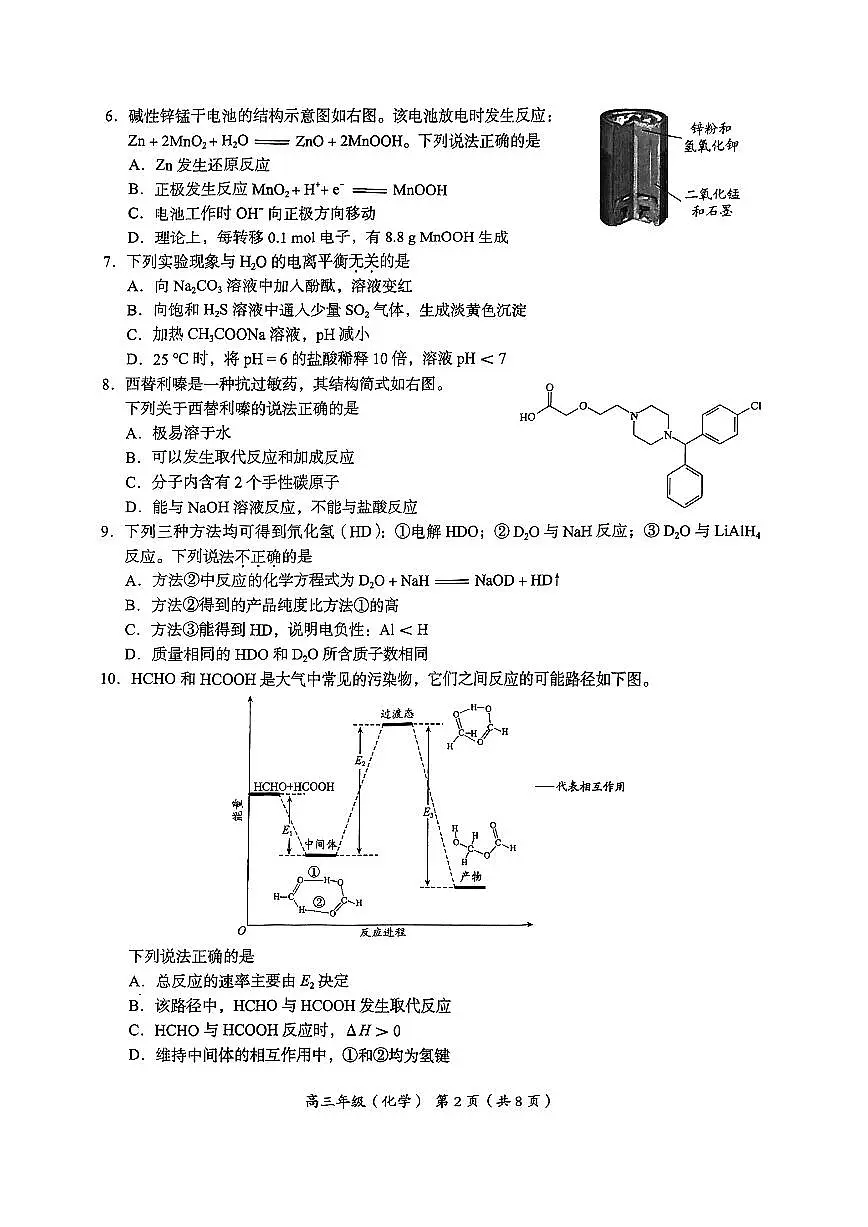 2025北京海淀高三(上)期末化学试卷(无答案)第2页