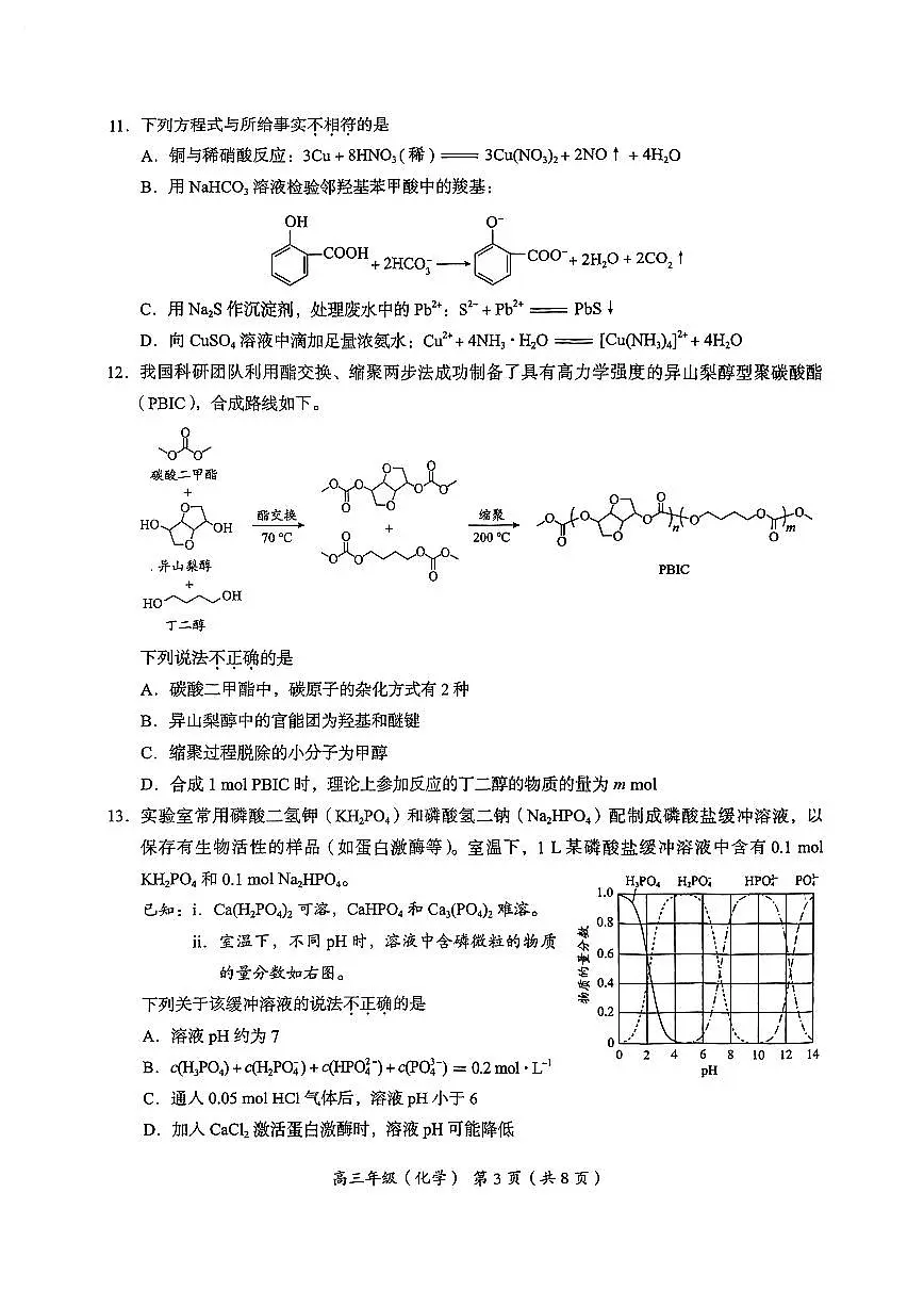 2025北京海淀高三(上)期末化学试卷(无答案)第3页