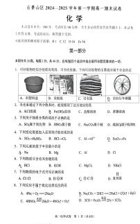 2025北京石景山高一（上）期末化学试卷