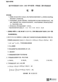 安徽省亳州市2024-2025学年高二上学期期末考试化学试卷（PDF版附解析）