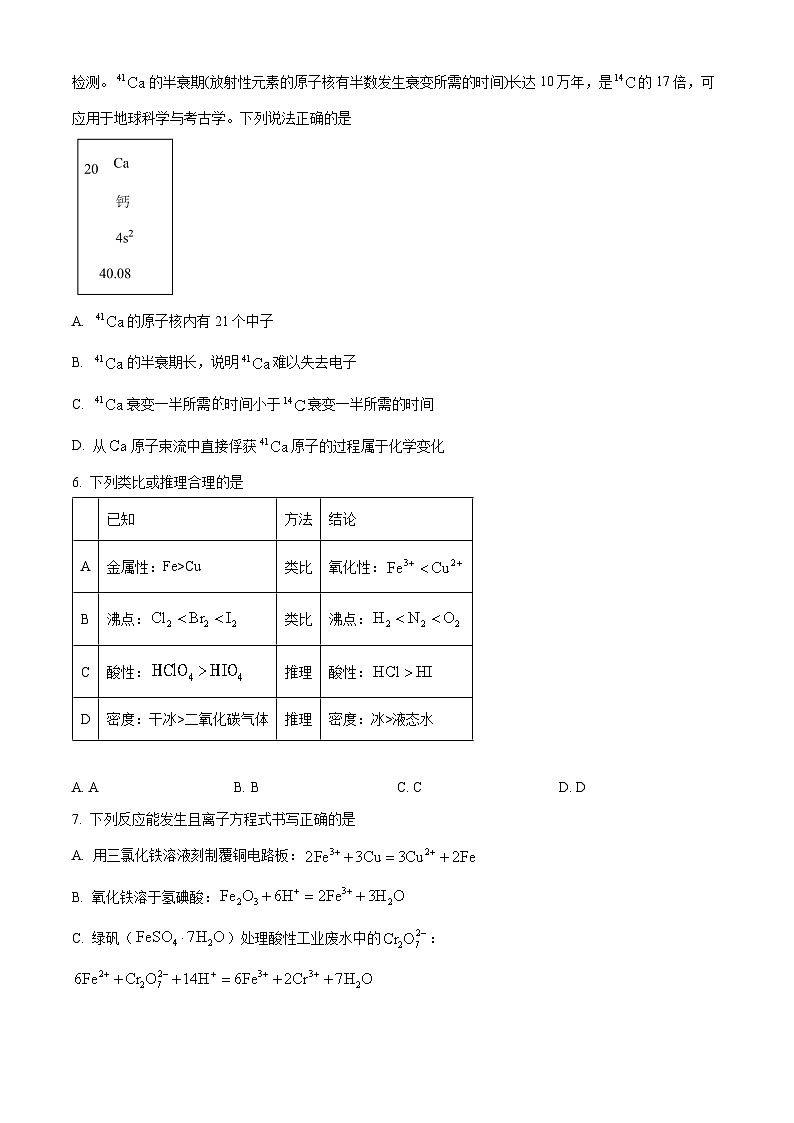 天津市第一中學(xué)2024-2025學(xué)年高一上學(xué)期1月期末考試化學(xué)試題（含答案）第2頁