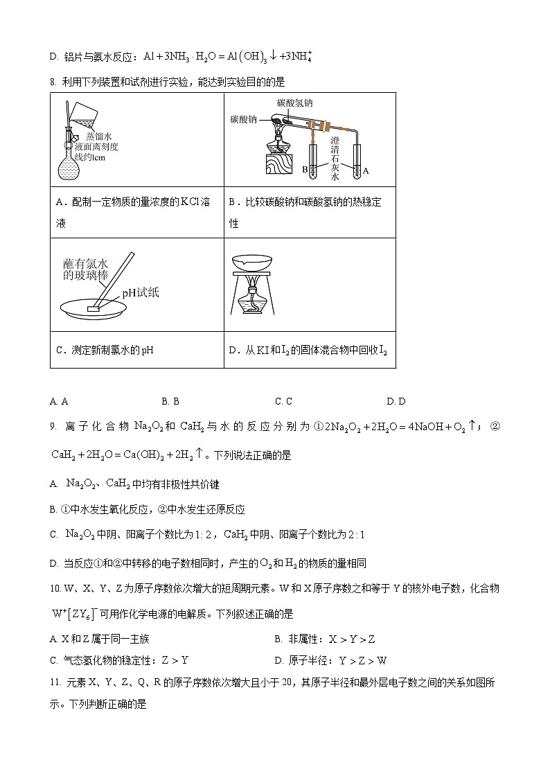 天津市第一中學(xué)2024-2025學(xué)年高一上學(xué)期1月期末考試化學(xué)試題（含答案）第3頁
