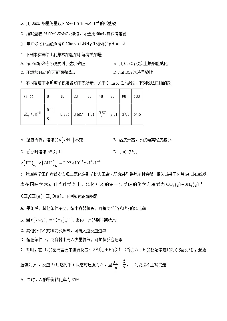 湖南省长郡中学2024-2025学年高二上学期期末考试化学试题(含答案)第2页