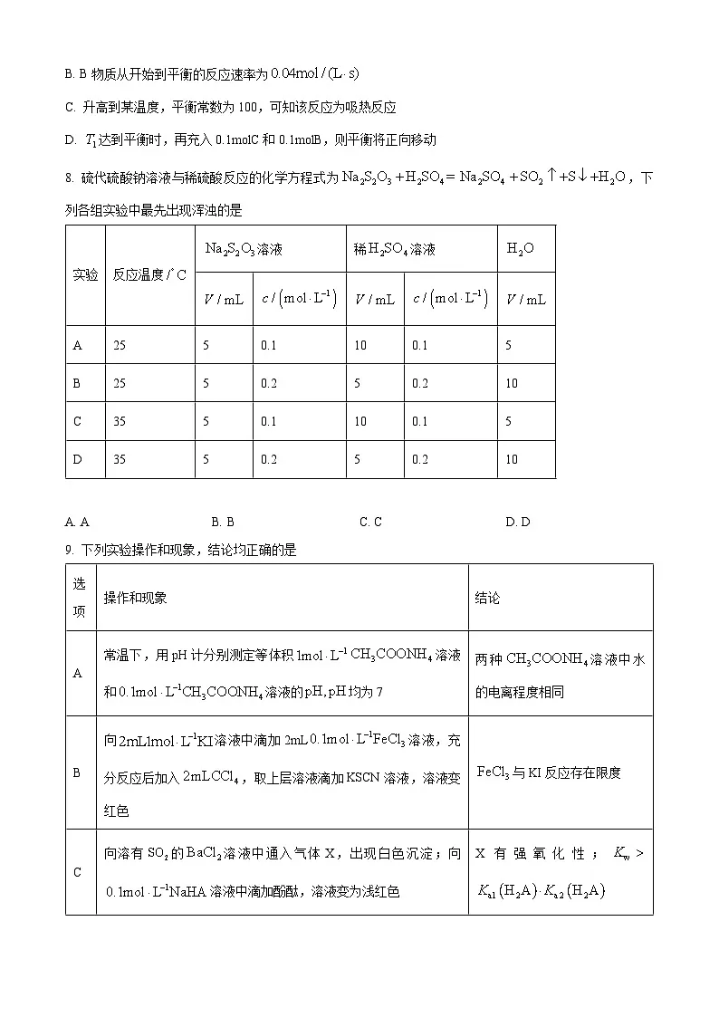 湖南省长郡中学2024-2025学年高二上学期期末考试化学试题(含答案)第3页