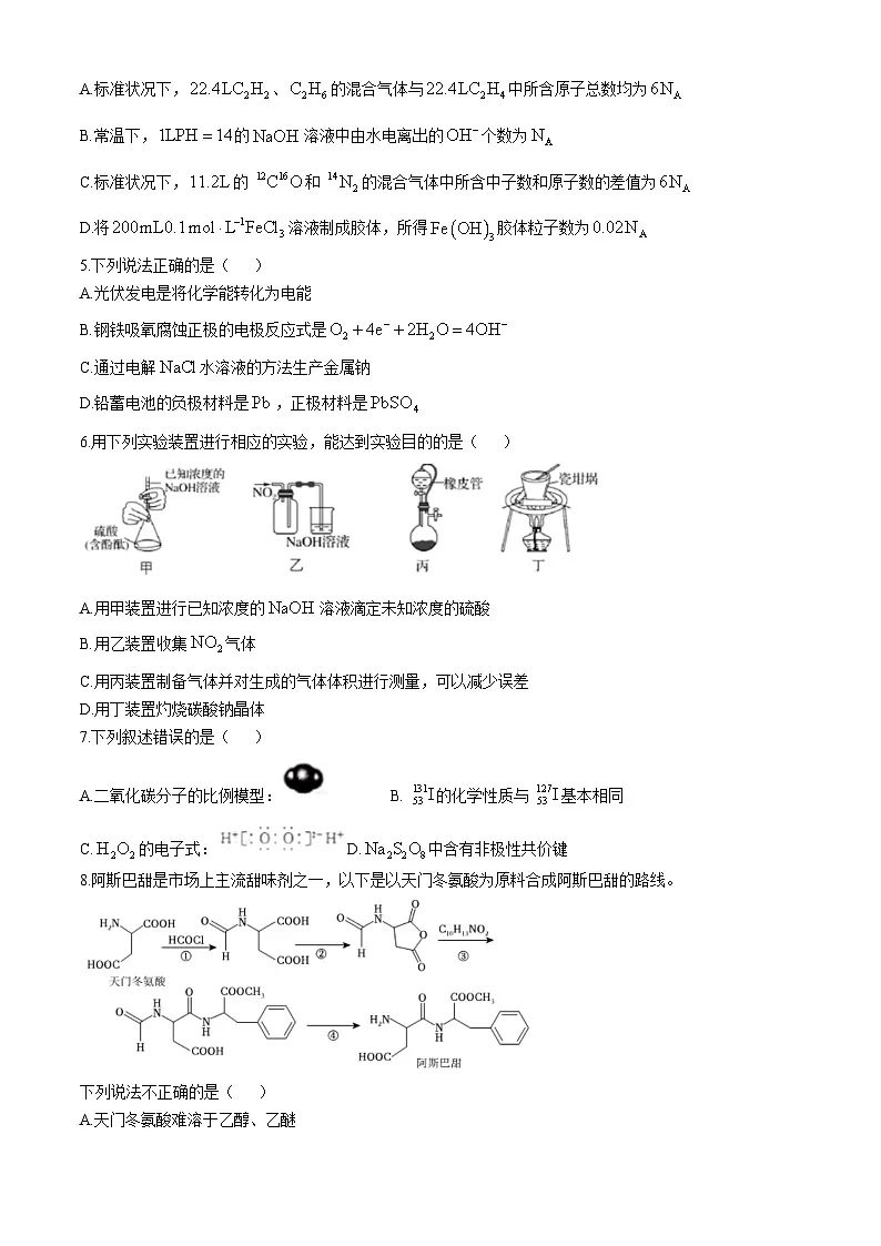 广东省三校2024-2025学年高三上学期2月第一次模拟考试化学试题(含答案)第2页