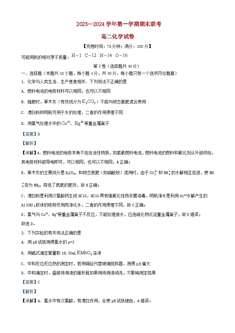 福建省福州市2023_2024学年高二化学上学期2月期末试题含解析第1页