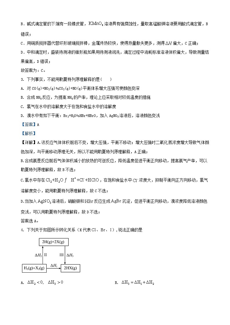 福建省福州市2023_2024学年高二化学上学期2月期末试题含解析第2页