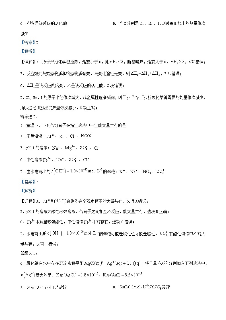 福建省福州市2023_2024学年高二化学上学期2月期末试题含解析第3页