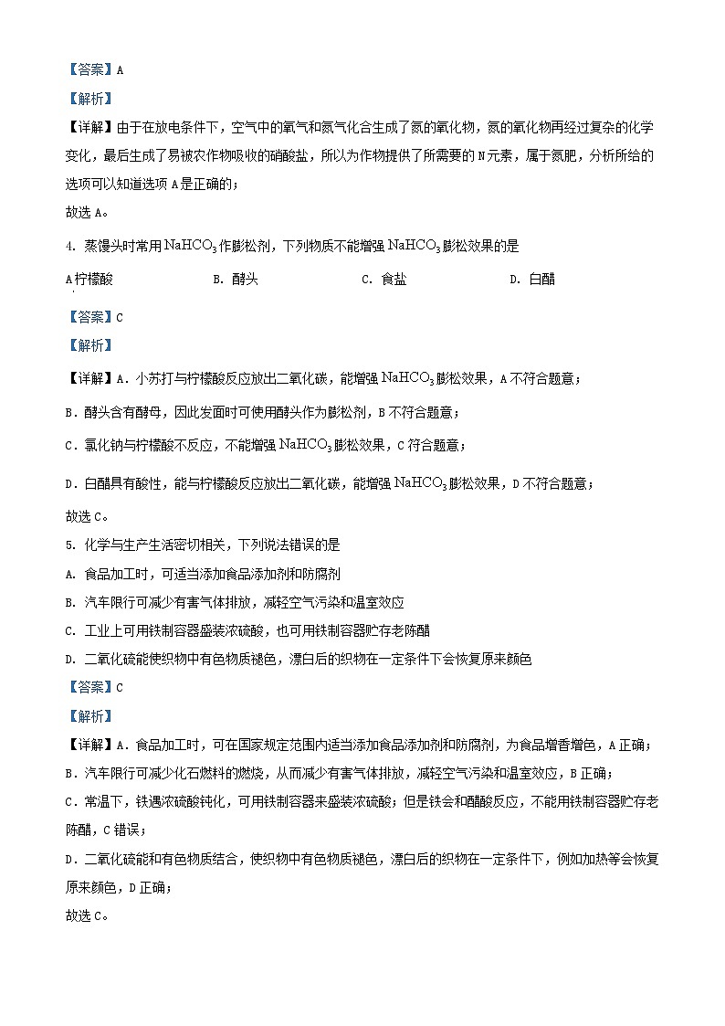 福建省南平市2023_2024学年高一化学上学期期末质量检测试题含解析第2页
