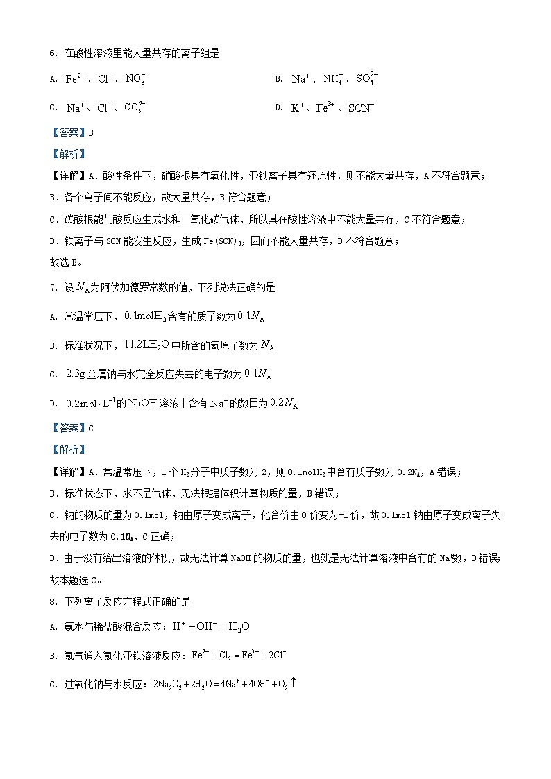 福建省南平市2023_2024学年高一化学上学期期末质量检测试题含解析第3页