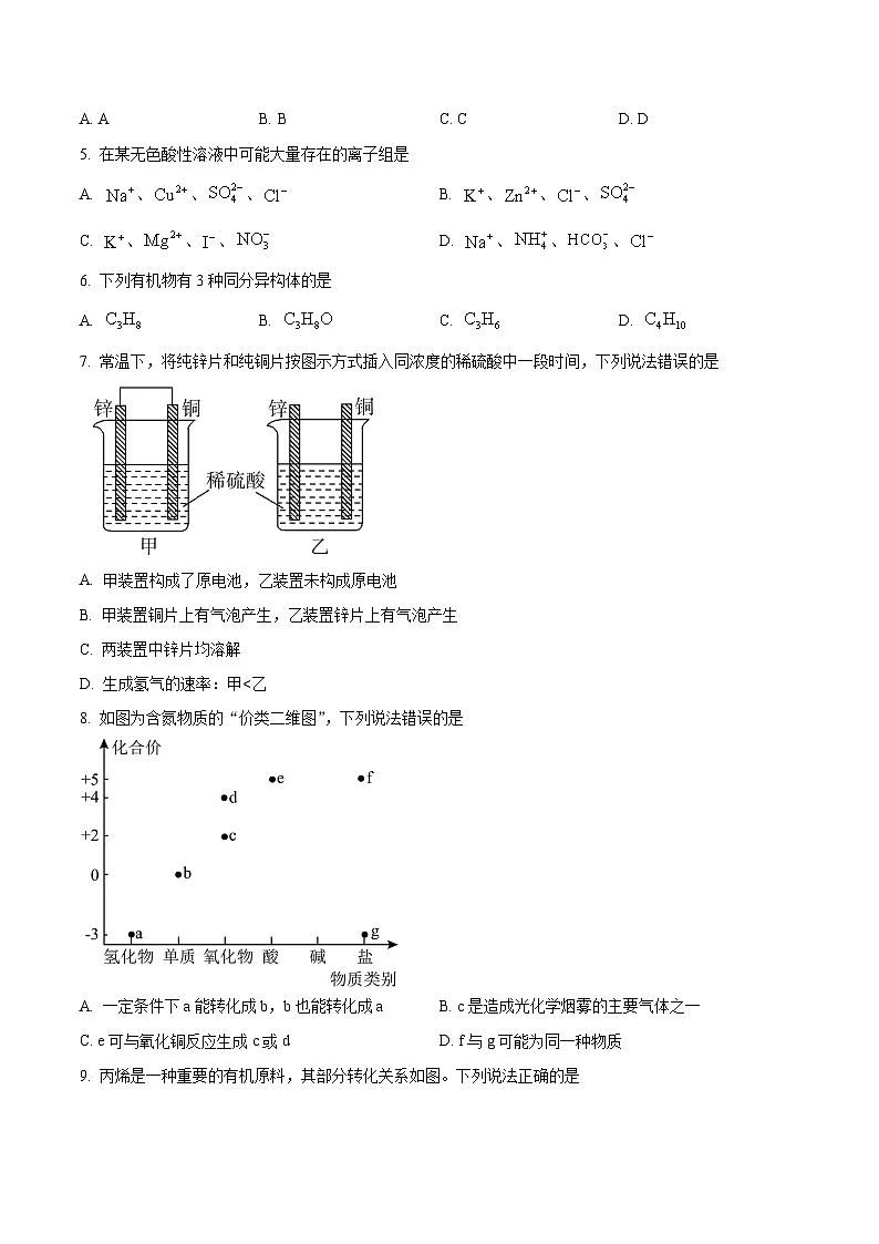 河南省青桐鸣联考2023-2024学年高一下学期5月月考化学试题 Word版无答案第2页