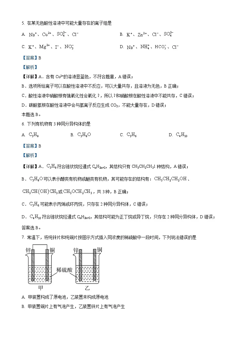 河南省青桐鸣联考2023-2024学年高一下学期5月月考化学试题 Word版含解析第3页