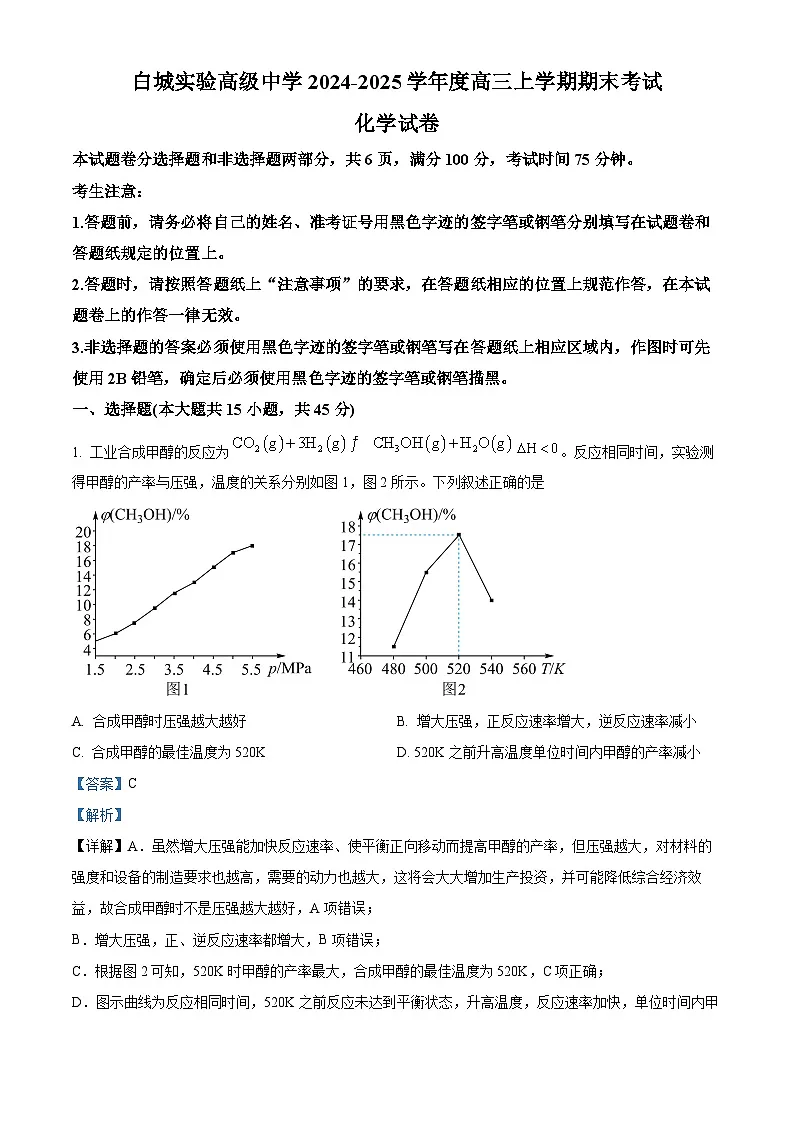 吉林省白城市实验高级中学2024-2025学年高三上学期1月期末考试化学试题(解析版)第1页