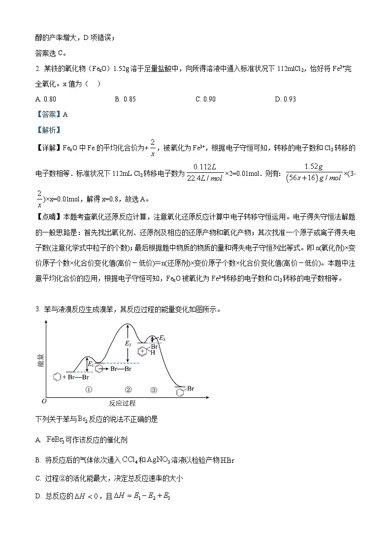 吉林省白城市实验高级中学2024-2025学年高三上学期1月期末考试化学试题(解析版)第2页