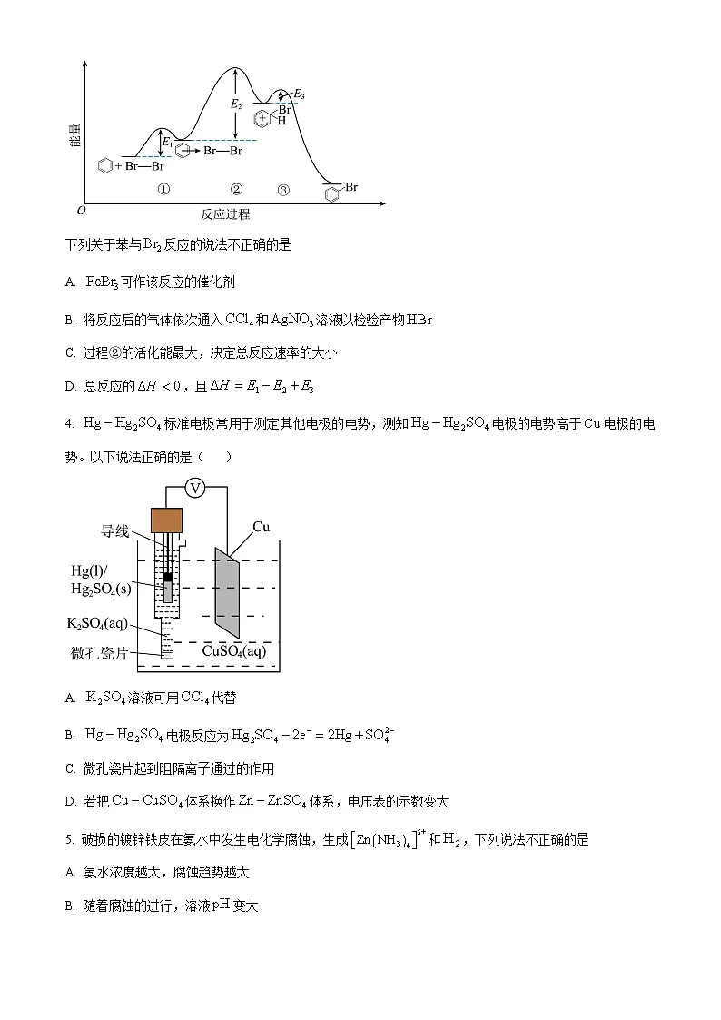 吉林省白城市实验高级中学2024-2025学年高三上学期1月期末考试化学试题(原卷版)第2页