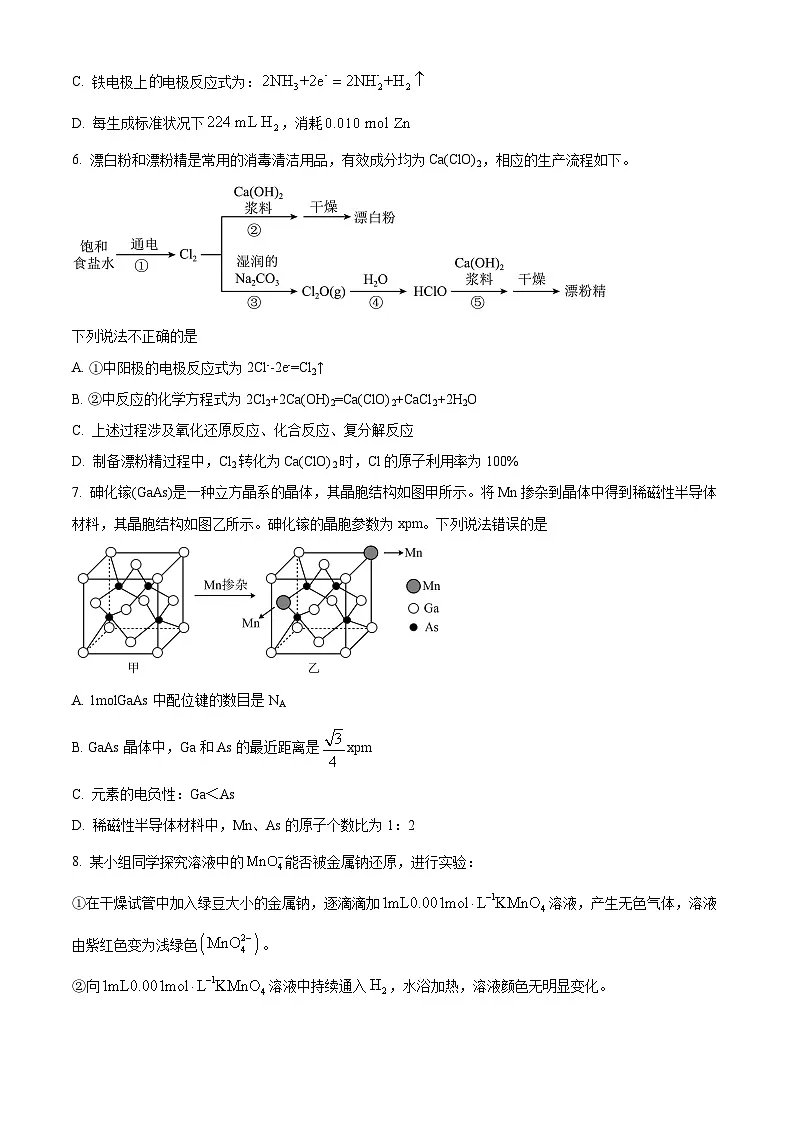 吉林省白城市实验高级中学2024-2025学年高三上学期1月期末考试化学试题(原卷版)第3页