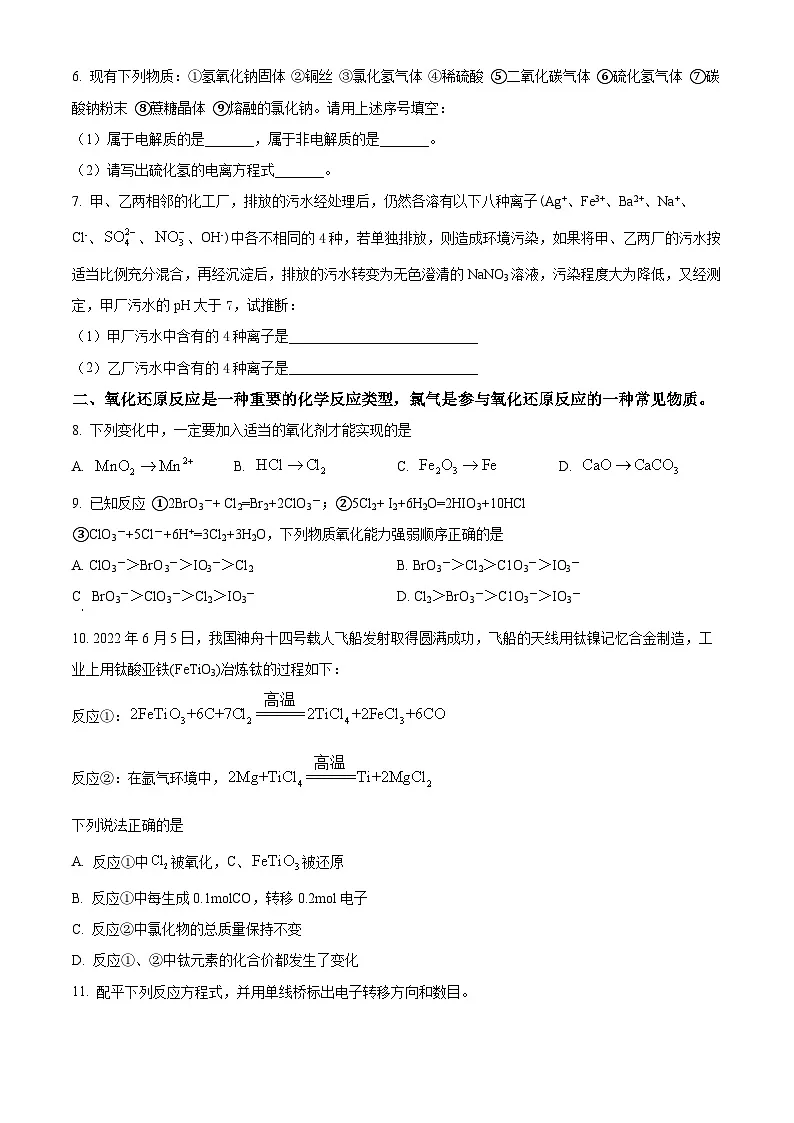 上海市上海中学2024-2025学年高一上学期期终考试化学试题(含答案)第2页