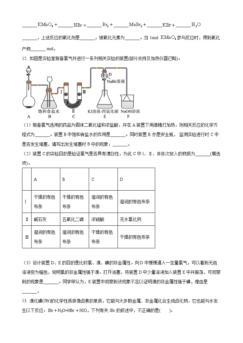 上海市上海中学2024-2025学年高一上学期期终考试化学试题(含答案)第3页