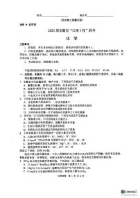 安徽省江南十校聯考2024-2025學年高三下學期一模化學試題