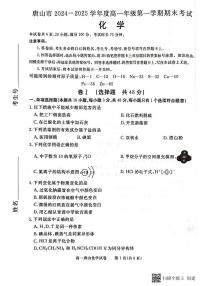 河北省唐山市2024-2025学年高一上学期期末考试化学试卷（PDF版附答案）