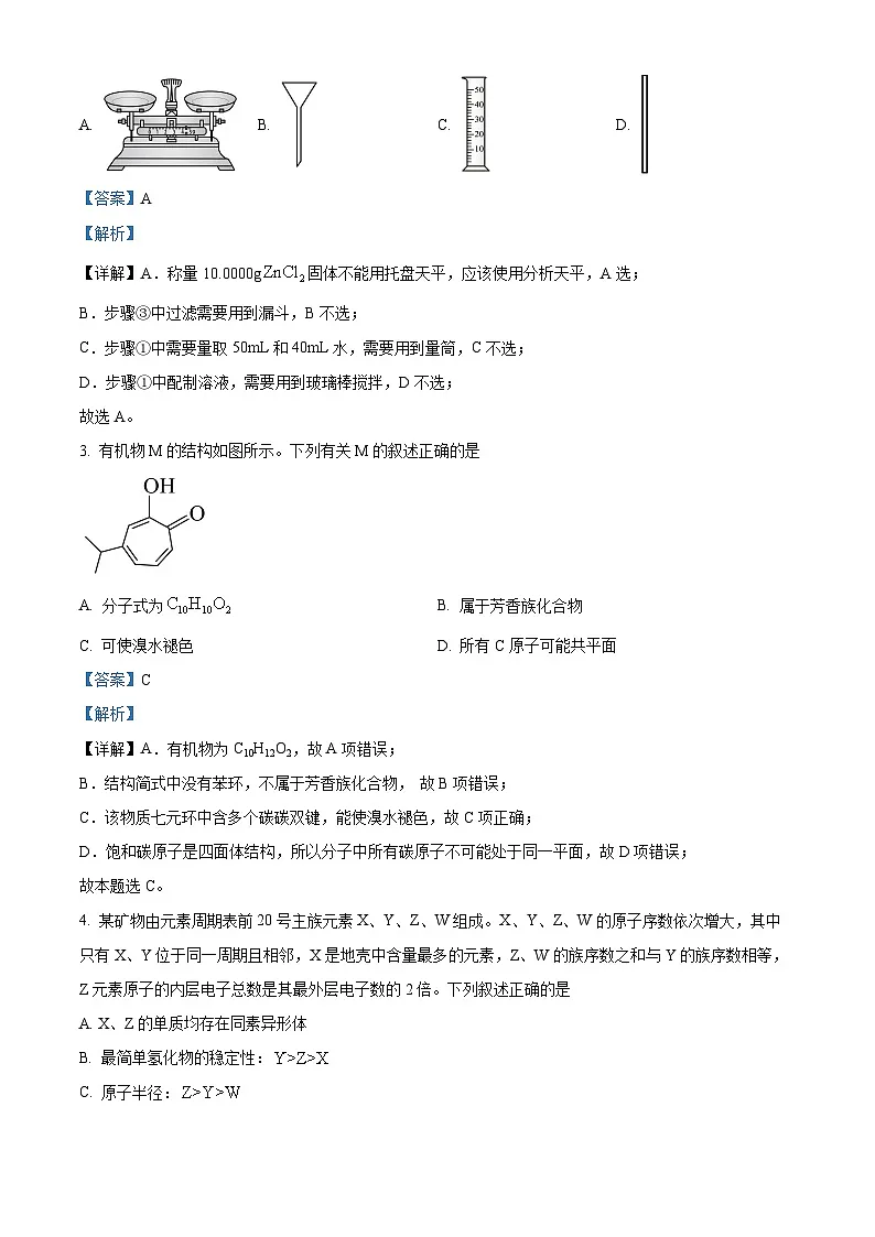 2024届青海省海南藏族自治州高三下学期二模理综试题-高中化学 Word版含解析第2页