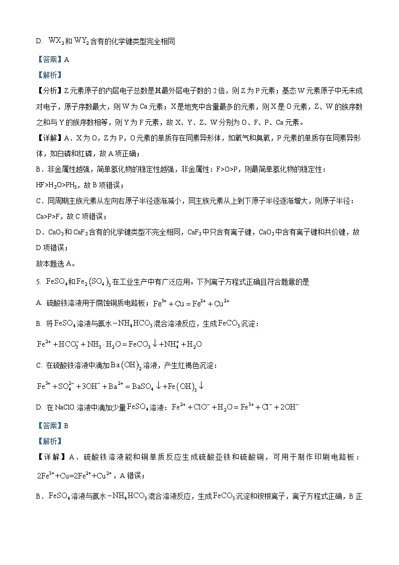 2024届青海省海南藏族自治州高三下学期二模理综试题-高中化学 Word版含解析第3页